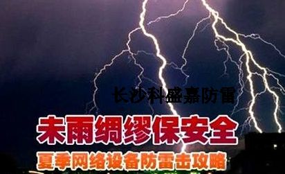 網(wǎng)友質(zhì)疑：一片小小的壓敏電阻真的能防雷電？忽悠人的吧？